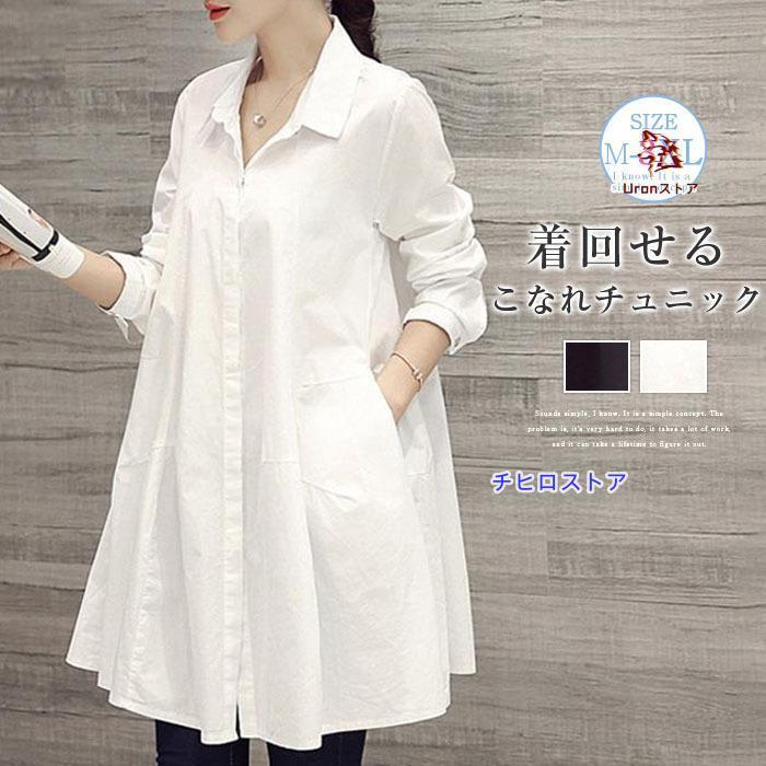 チュニック ワンピース 長袖 ロングシャツ シャツ 白シャツ ブラウス