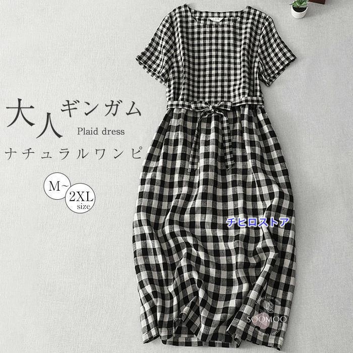 ワンピース レディース 綿麻風ワンピース 切替ワンピース ギンガム