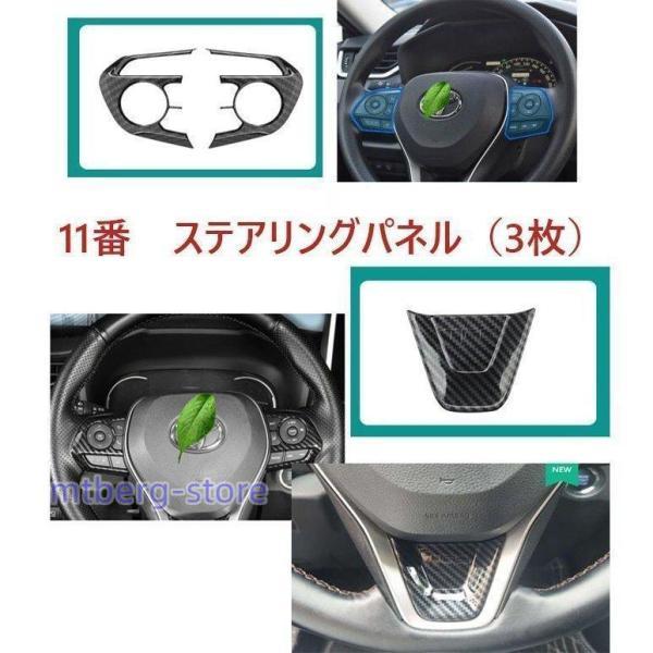 RAV4 50系 新型 トヨタ インテリアパネル カバー ガーニッシュ