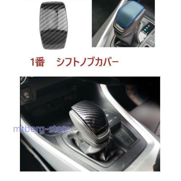 rav4 カーボン風　内装ガーニッシュ　パーツ RAV4 50系 新型 トヨタ インテリアパネル カバー ガーニッシュ