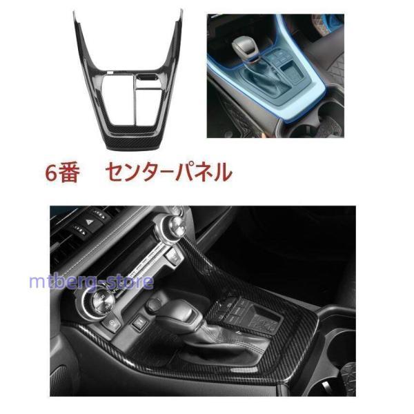 rav4 カーボン風　内装ガーニッシュ　パーツ RAV4 50系 新型 トヨタ インテリアパネル カバー ガーニッシュ