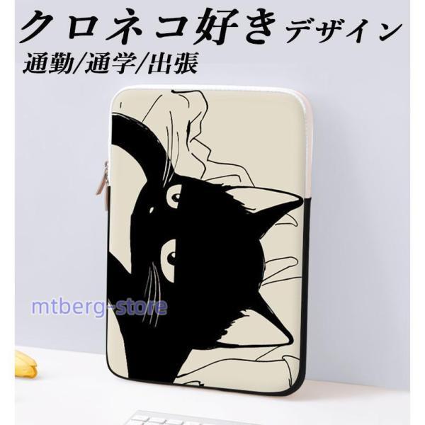 パソコンケース キャラクター ipadケース タブレットケース おしゃれ