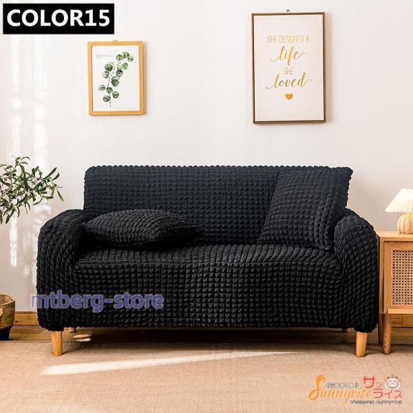ソファーカバー 1/2/3/4人掛け チェック柄 無地 肘付き 肘なし かける