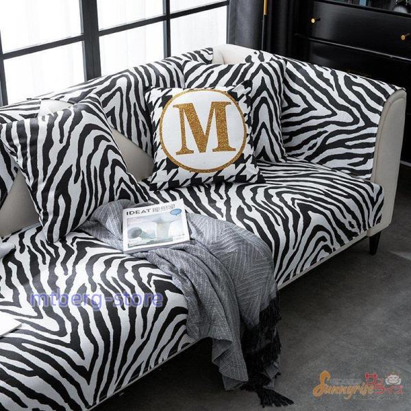 ソファーカバー シマウマ柄 オールシーズン用 ゼブラ柄 ミルク柄 1/2/3