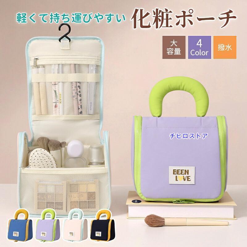 トラベルポーチ 旅行 ポーチ 小物入れ 吊り下げ 洗面用具 メッシュ