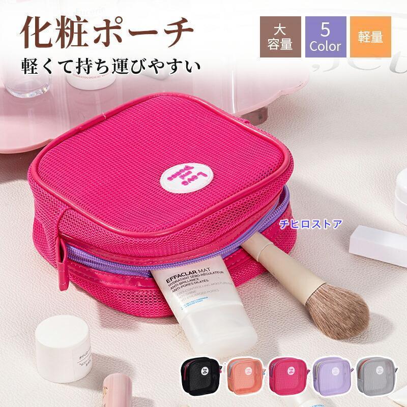 ラベルポーチ 旅行 ポーチ 小物入れ 洗面用具 メッシュ コスメポーチ
