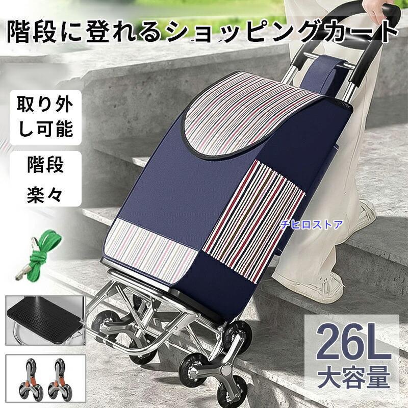 ショッピングカート 買い物カート 階段も引いて上がれる 6輪 特殊キャスター ショッピングキャリー 手押し車 大容量 折りたたみ 高齢者 お ショッピングカート 買い物カート 階段も引いて上がれる 6輪 特殊