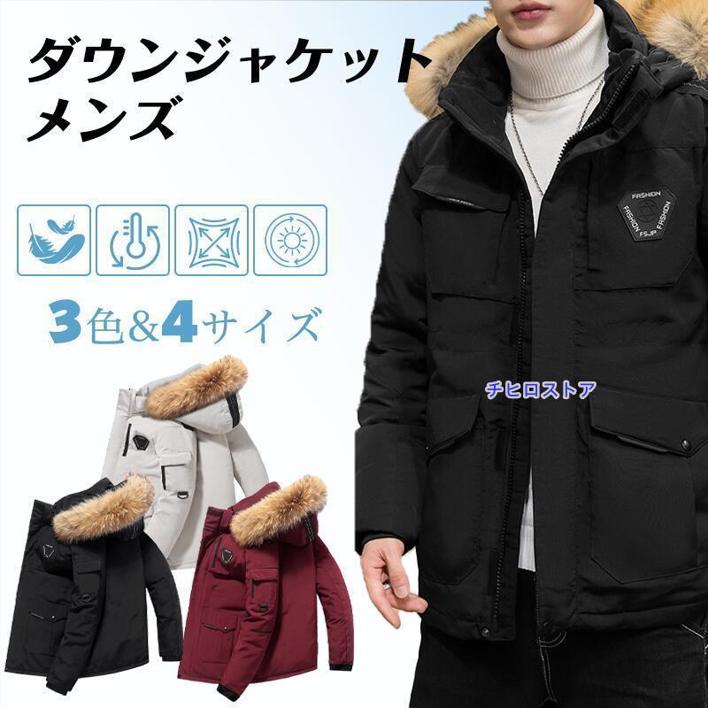 ダウンジャケット メンズ 冬 アウター ロングコート 防寒 厚手ダウン