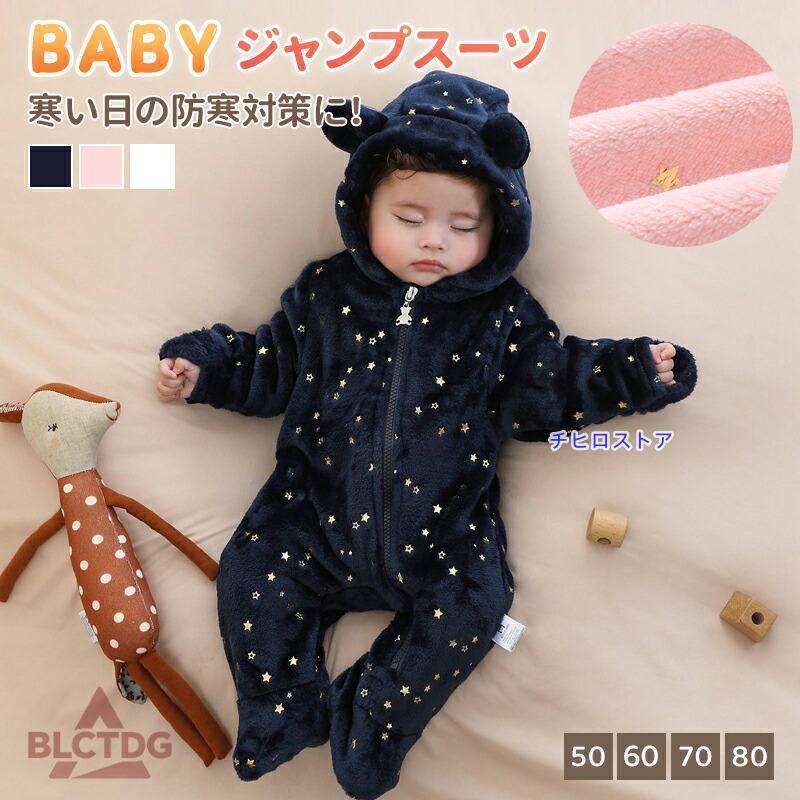 耳つきジャンプスーツ かわいい 前開き ジャンプスーツ 50 60 70 80cm