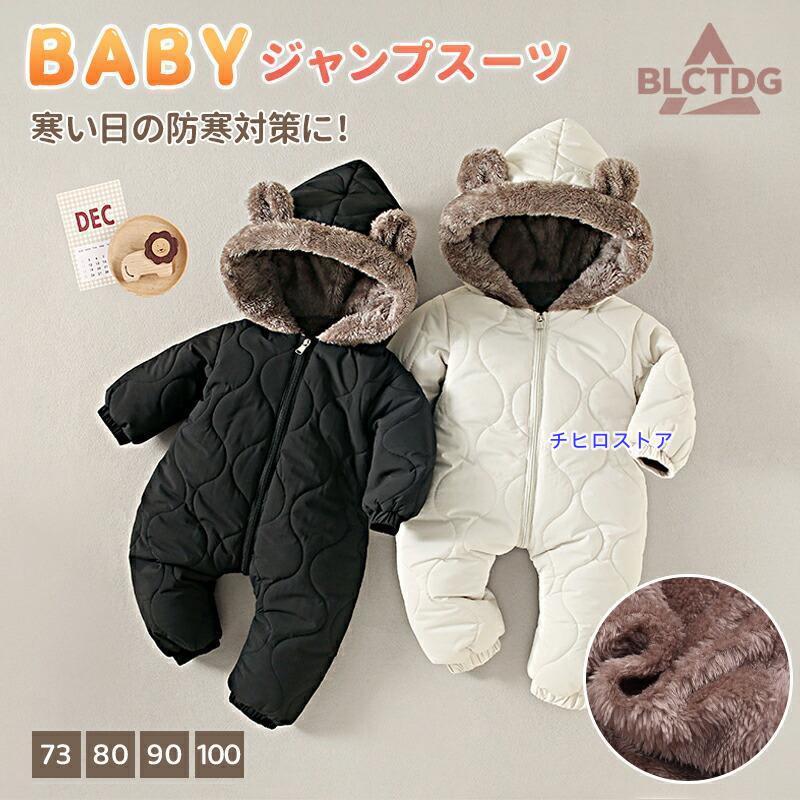 ジャンプスーツ ベビー ロンパース クマ耳 アウター カバーオール