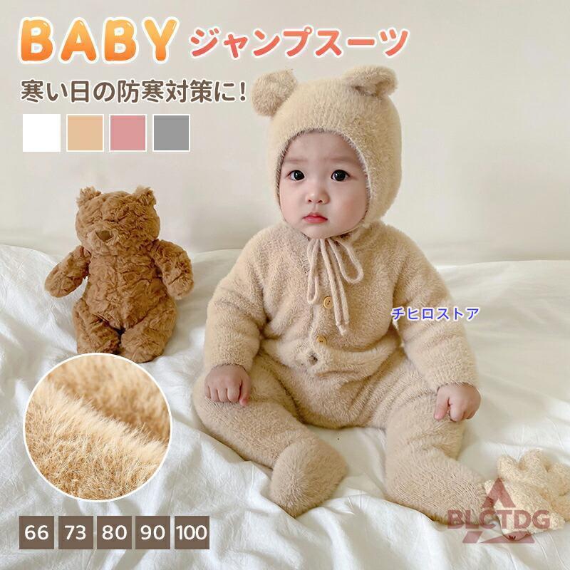 ジャンプスーツ ベビー カバーオール 耳付き くま うさぎ 防寒着