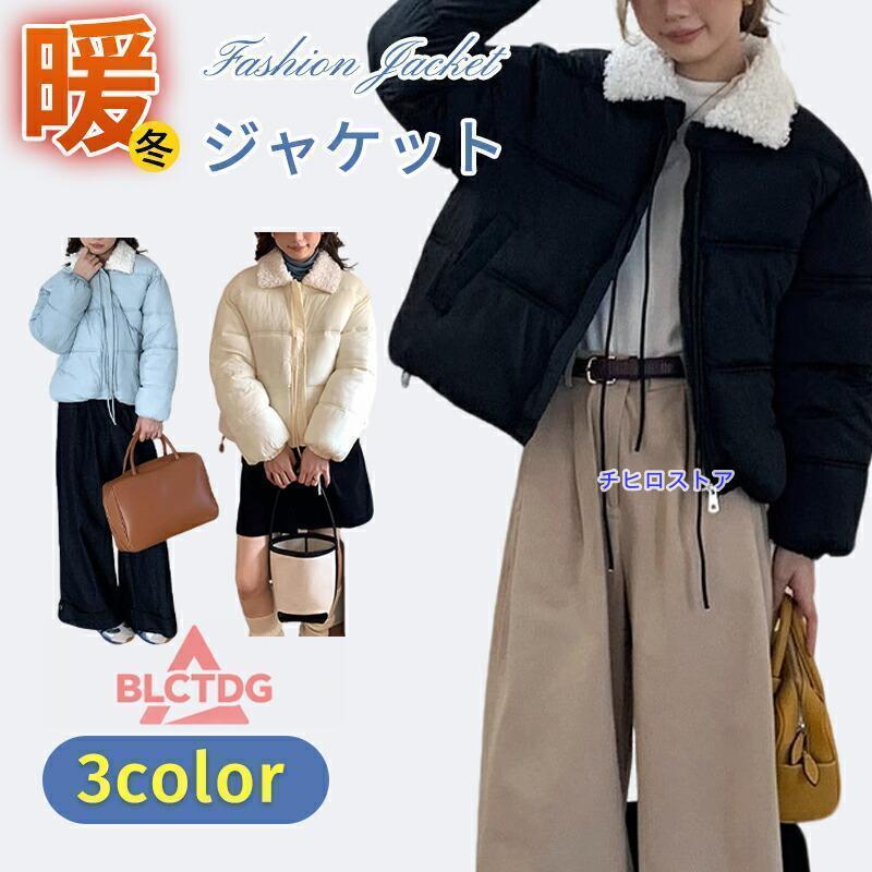 中綿ジャケット 中綿コート ショート丈コート 体型カバー 秋冬アウター 防寒 暖かい ダウンジャケット レディース 20代 40代 50代 着痩せ 可愛い キルティング ジャケット 中綿 レディース アウター コート オーバー ゆったり