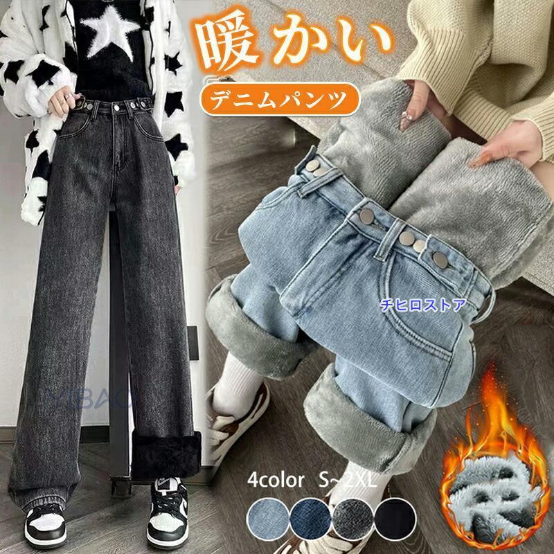 デニムパンツ 裏起毛 レディース デニム ワイドパンツ 秋冬 防寒 暖