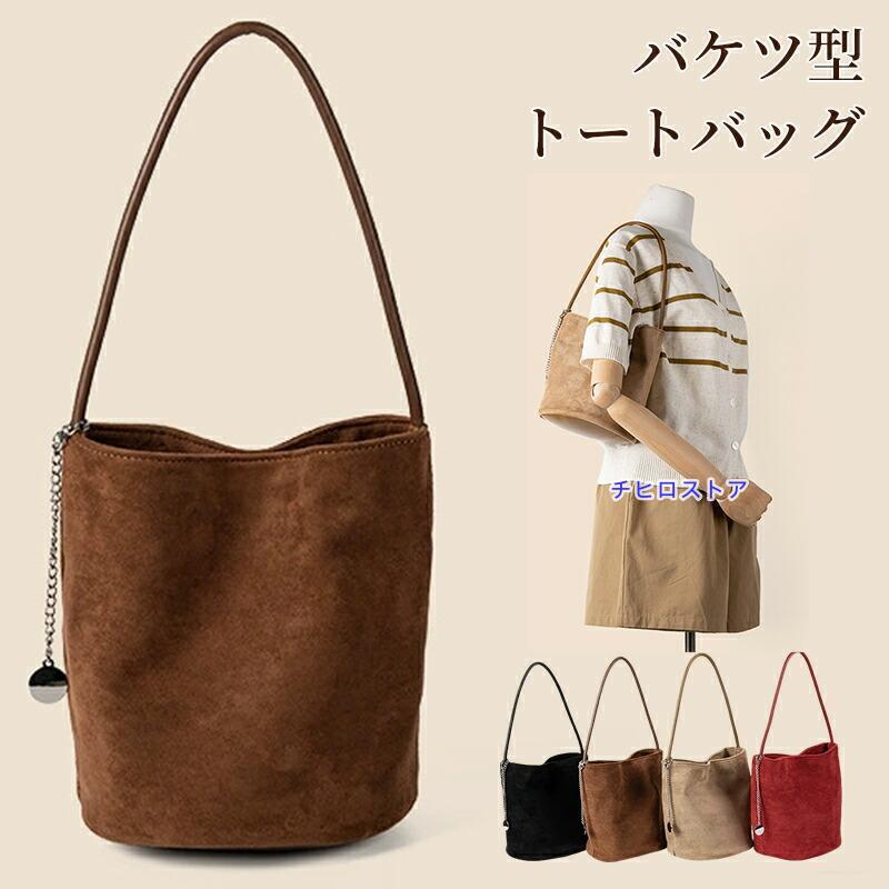 トートバッグ レディース スウェード バッグ バケツ型 ミニトート