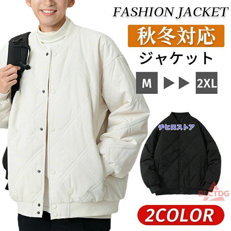 裏ボア キルティングジャケット メンズ 中綿ジャケット 裏起毛 MA1