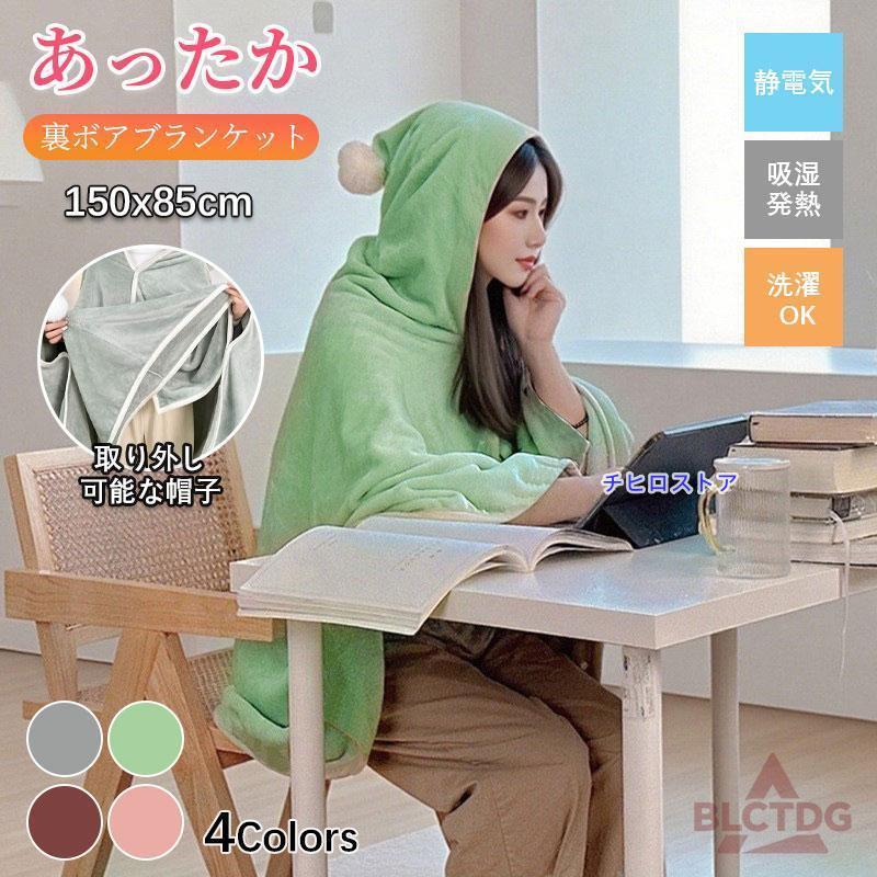 ひざ掛け ブランケット フラン 2way 帽子付き スナップボタン付き 大判