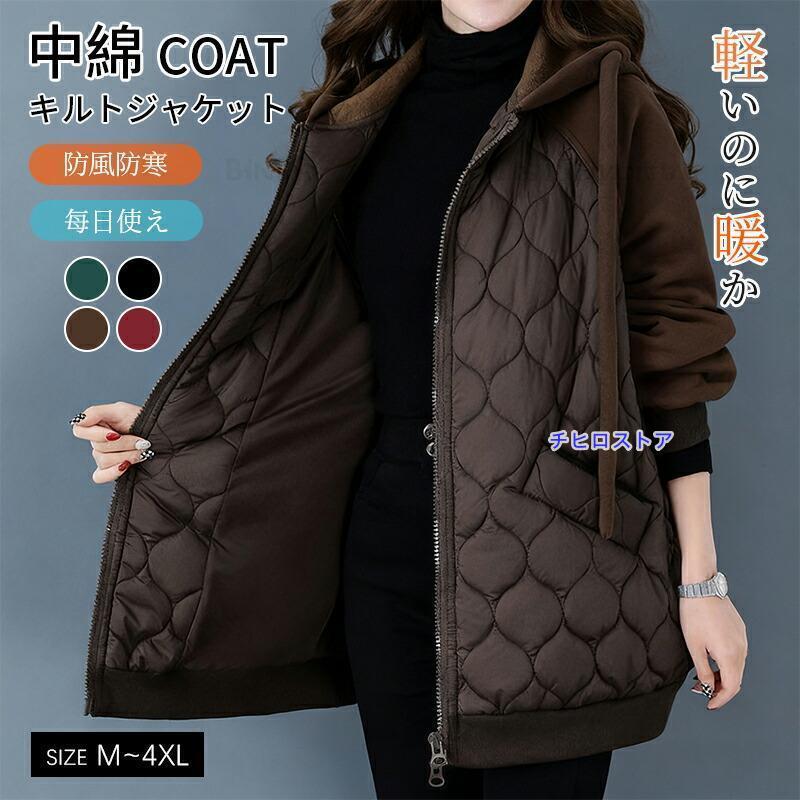 キルティングコート レディースファッション ロング 長袖 中綿入り