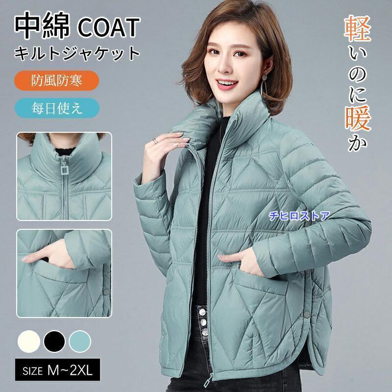 キルティングコート 中綿 レディースコート 中綿コート ショート丈 冬