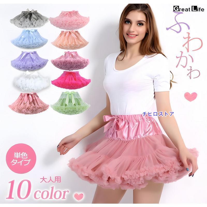【一部即納】チュチュスカート 大人 レディーズ 140 150 160 ジュニア ドレス チュチュ スカート フォーマル ハロウィ | ブランド登録なし