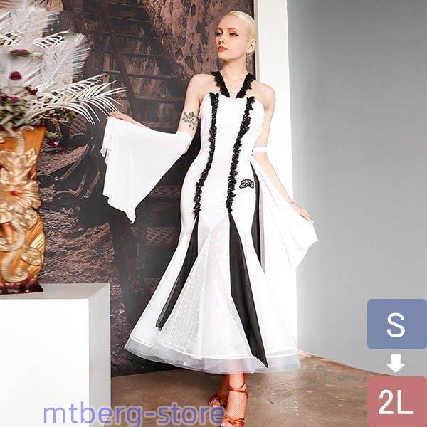 社交ダンス ドレス ダンスドレス 大きい裾 白 パッド付き モダンダンス