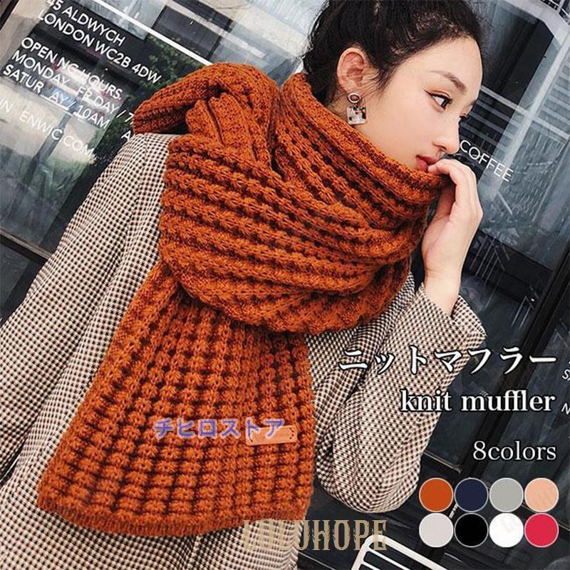 マフラー 厚手 レディース ニットマフラー 196×41cm 冬 あったか 襟