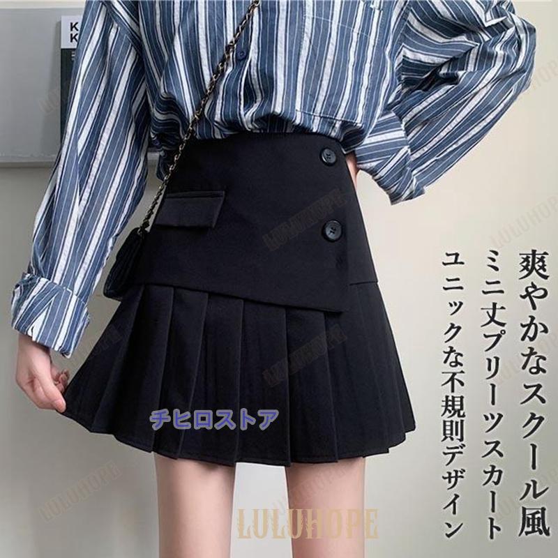 ミニ丈 レディース ミニスカート 秋 スカート 不規則 ショート丈