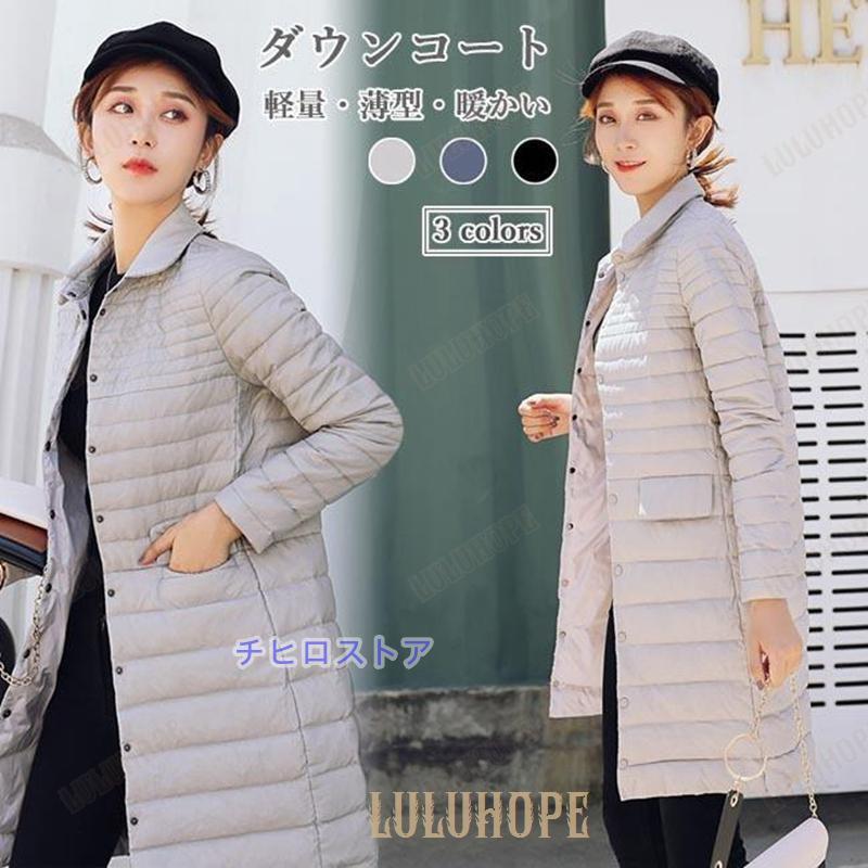 ダウンコート 軽薄 レディース コート 冬 キルティングコート ダウン アウター 冬コート 暖かい ダウンジャケット ロング丈 防寒 通勤 ダウンコート 軽薄 レディース コート 冬 キルティングコート ダウン