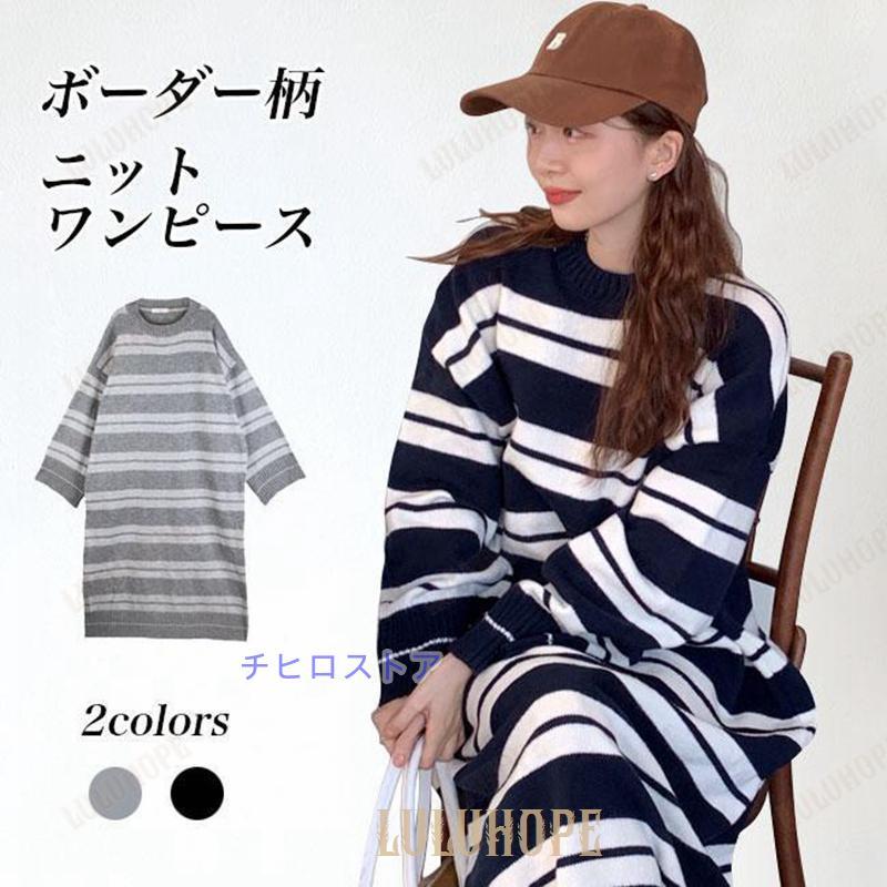 ニットワンピース オーバーサイズ レディース ニットワンピ ボーダー