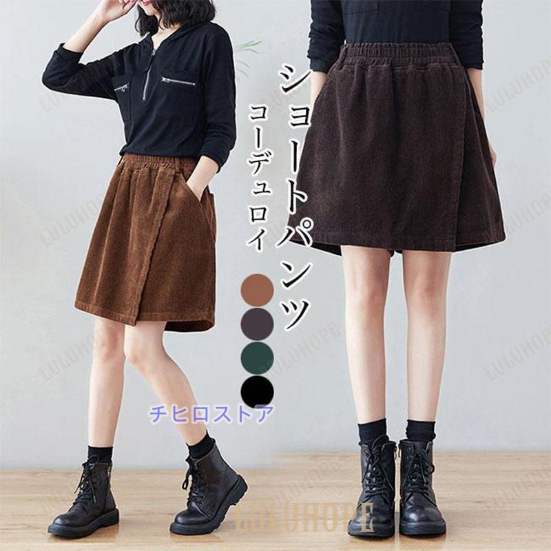 ショートパンツ レディース キュロットスカート 秋 冬 春 ショートパンツ レディース キュロットスカート 秋 冬 春