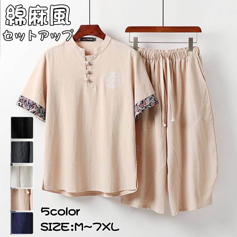 綿麻上下セット メンズ セットアップ サルエルパンツ 点セット 半袖 大きいサイズ Tシャツ カットソー ルームウェア 部屋着 父の日 綿麻上下セット メンズ セットアップ サルエルパンツ 2点セット 半袖