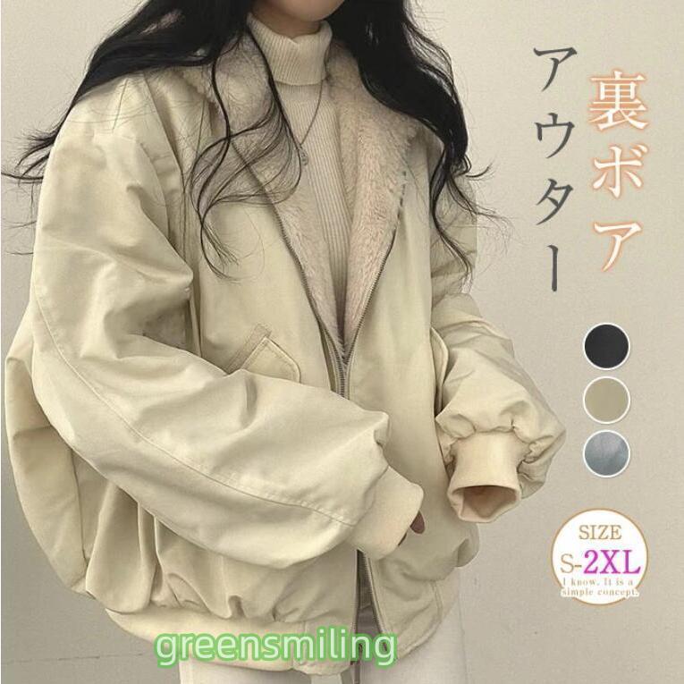 裏ボア マウンテンパーカー レディース ブルゾン 秋冬 裏起毛 パーカー