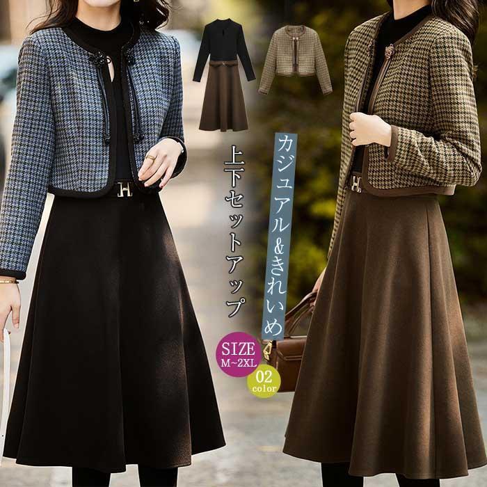 セットアップ レディース ニットワンピース ワンピース スーツ スーツジャケット ツイードスーツ ママコーデ 卒業式 入学式 入園式 30代 40代 きれいめ セットアップ レディース ニットワンピース ワンピース スーツ スーツ