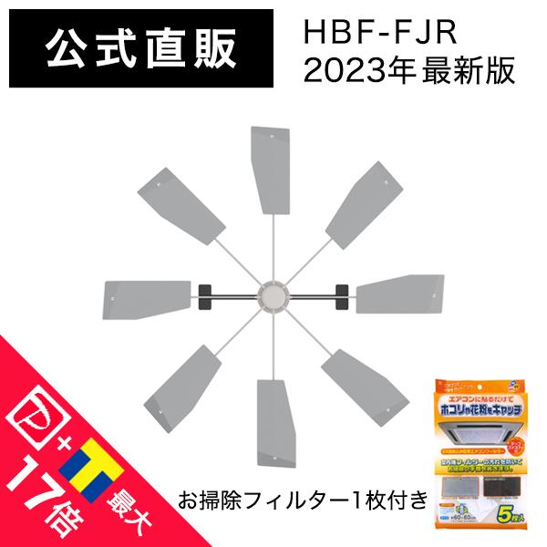 激安 お掃除フィルター1枚付き ハイブリッドファン ファースト シルバー Hbf Fjr S W 株式会社潮 レビューでquoカード500円贈呈 Babylonrooftop Com Au