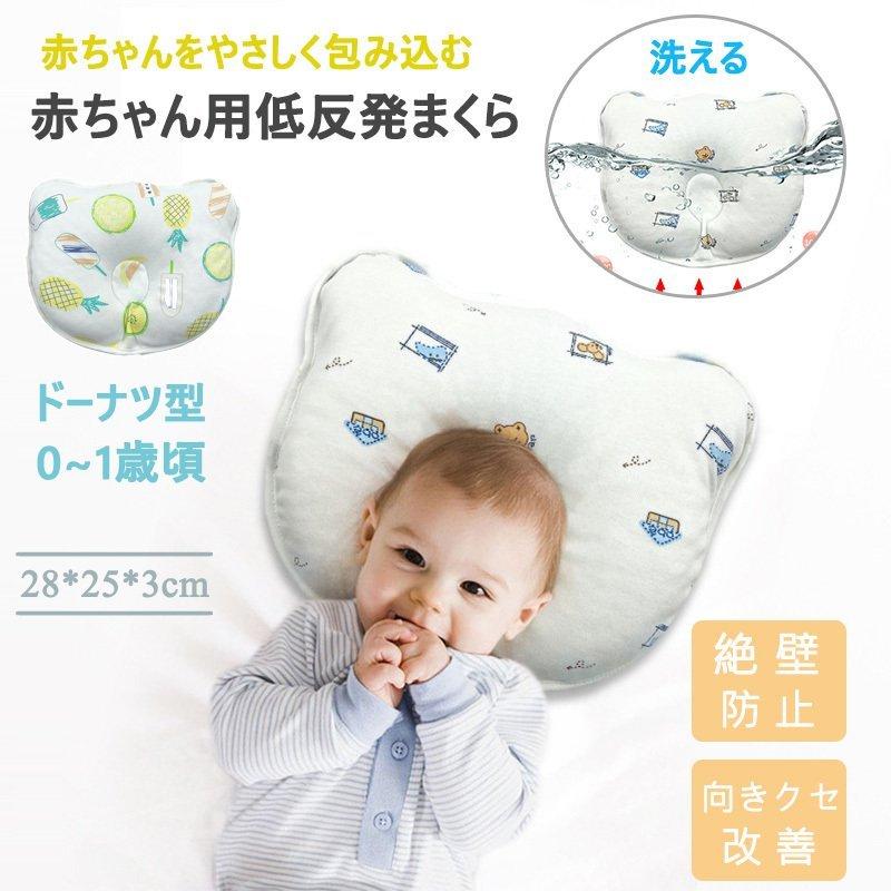 22 新作 ベビー用寝具 ベッド 頭の形がよくなるベビー枕 新生児 ドーナツ枕 赤ちゃん枕 ベビー ドーナツ枕 エスメラルダ 柔らかい 赤ちゃん 丸ごと洗える 頭の形 向き癖 絶壁防止 ドーナツ枕 まるく 寝ハゲ対策 ベビー用 クッション Www Threeriversofs Com