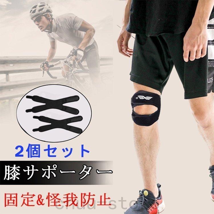 2個セット 膝蓋骨バンド 膝サポーター ひざ用 スポーツサポーター 保温 筋肉保護 半月板 関節 靭帯保護 膝固定 前十字靭帯 運動 ランニング 左右兼用 男女兼用 Chuu 428 千尋屋 通販 Yahoo ショッピング