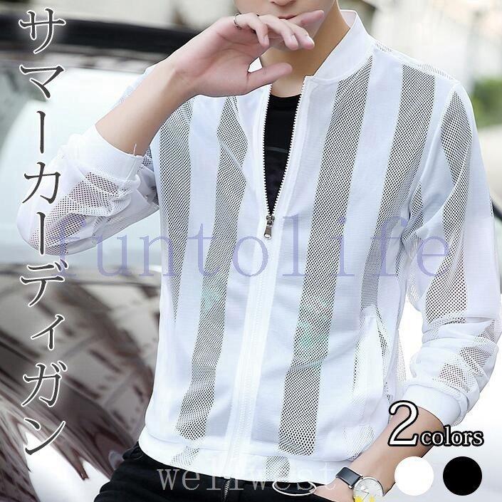 格安saleスタート トップス サマーカーディガン メンズ ストライプ サマーカーディガンメンズストライプ切り替えライトアウター夏薄手冷感涼しい冷房対策長袖メッシュ編み代引不可 Www Threeriversofs Com