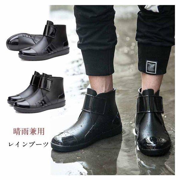 正規品直輸入 レインシューズ ブーツ レインブーツメンズレインシューズショート丈無地 レインブーツメンズレインシューズビジネスシューズショート丈無地晴雨兼用大きいサイズ雨靴防水履きやすい新作登場 Www Threeriversofs Com