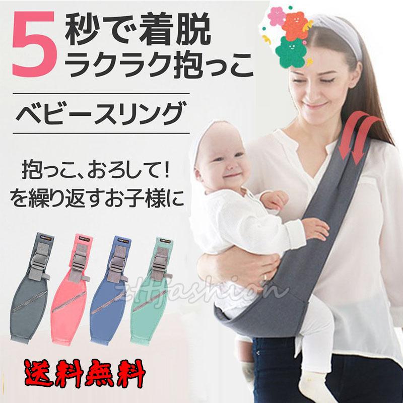 限定特価 スリング ベビースリング 抱っこ紐 おしゃれ かわいい コンパクト 新生児 抱っこひも ワンショルダー ベビー 赤ちゃん