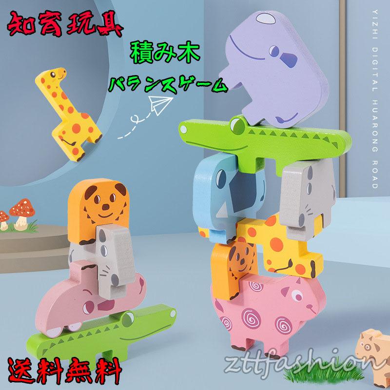 積み木 バランスゲーム おもちゃ 知育 脳トレパズル 知育玩具 女性が喜ぶ 4歳 5歳 誕生日プレゼント 3歳 6歳