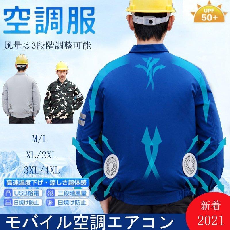 空調服 ワークマン 作業服 エアコン服 空調服セット USB給電 USBファン2個付き USBケーブル 3段階風速 長袖 洗濯可 熱中症対策 紫外線対策 夏用 :nsmj7:Gorgeous Gift - 通販 - Yahoo!ショッピング 空調服 ワークマン 作業服 エアコン服 空調服セット USB給電 USBファン2個付き USBケーブル 3段階風速 長袖 洗濯可 熱中症対策 紫外線対策 夏用 :nsmj7:Gorgeous Gift - 通販 - Yahoo!ショッピング