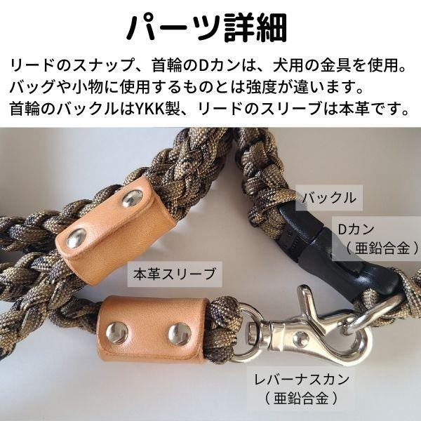 首輪 リード セット【 パラコード首輪 & 引き紐 / 13．カモフラ