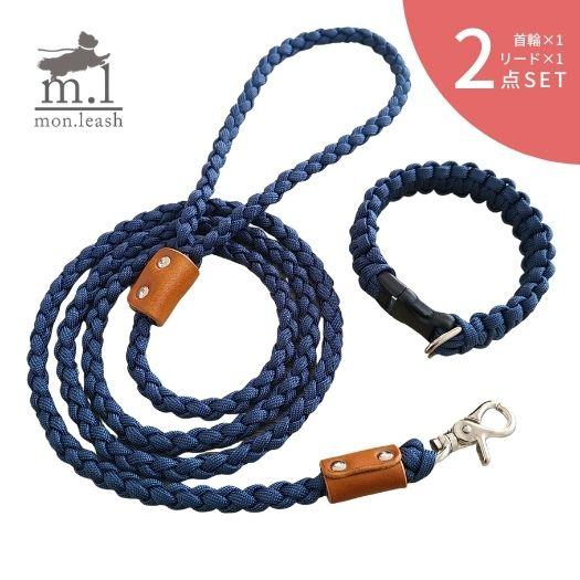 首輪 リード セット【 パラコード首輪 & 引き紐 / 10．ネイビー