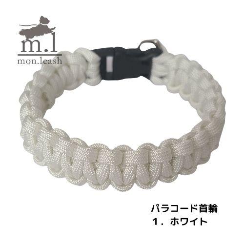 パラコード　首輪　ハーフチョーク　小型犬　マスタードホワイトベージュ　№028 パラコード 首輪 ハーフチョーク 小型犬 マスタードホワイト