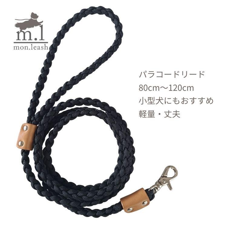 犬 リード パラコード 100cm お散歩リード パラコード　リード　ハンドメイド　オーダー　散歩　犬 引き紐 タン ベージュ革 / 首輪・ハーネス・リード
