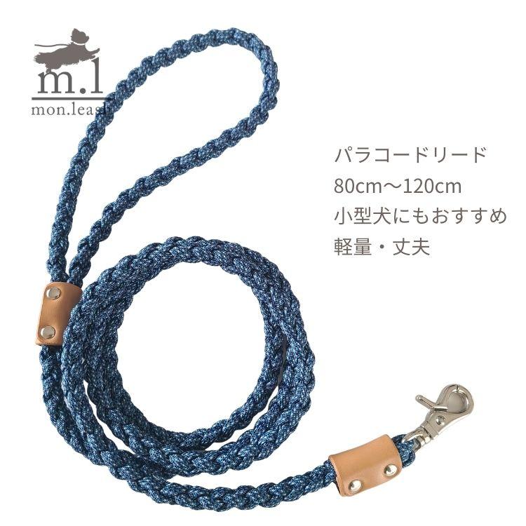 散歩 リード 単品【 パラコードリード 引き紐 / 20