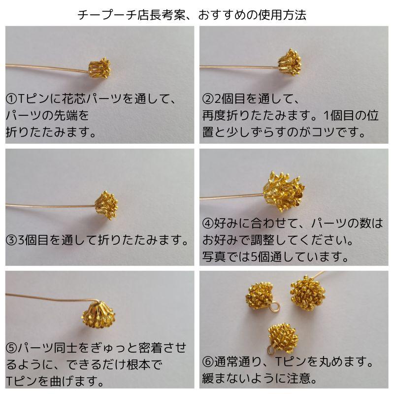 9g 40個 】 花芯 ビーズ パーツ キャップ 座金 ビーズキャップ ピアス 