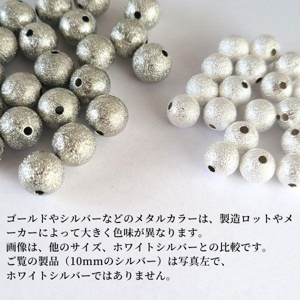 【 10個 10mm 】 スターダスト グリッター メタルビーズ スターダスト 10mm ビーズ ハンドメイド アクセパーツ ゴールドビーズ シルバ｜chiipoochi｜12