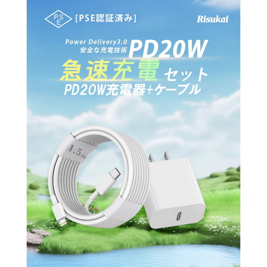 リスカイ 充電器 ライトニングケ ーブル 高速充電器 20W ケーブル セット iPhone PD充電器 PSE認証 済 ACアダプター スマホ充電器 2.4A コンセント｜chiisaimise｜02