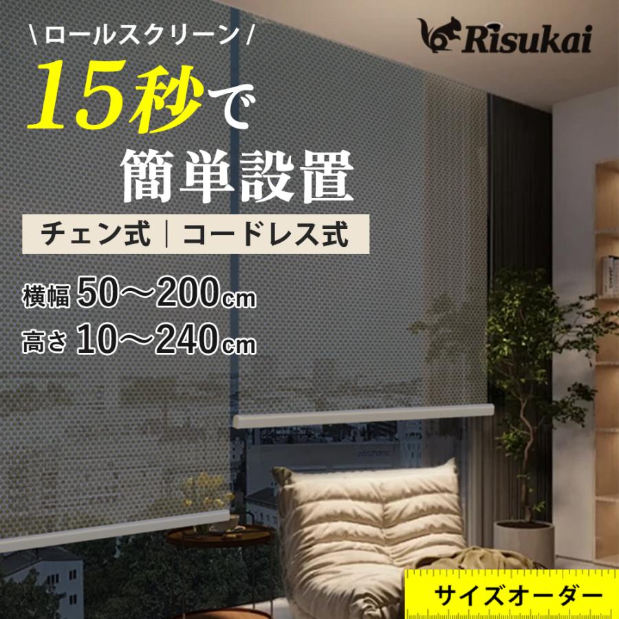 ロールスクリーン　特注オーダー品 UVカット ロールスクリーン オーダー 遮光 ロールカーテン 遮光1級