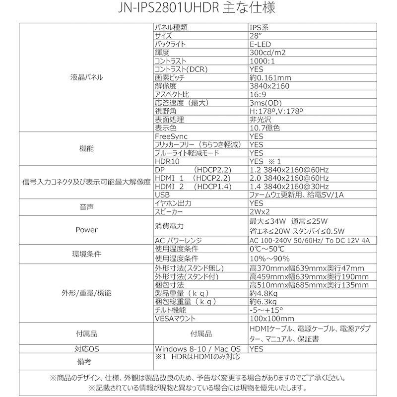 JAPANNEXT 28型 IPS 4K液晶モニター JN-IPS2801UHDR HDR対応 HDMI DP :20220613015028-01176:ちいさい種 - 通販 - Yahoo!ショッピング JAPANNEXT 28型 IPS 4K液晶モニター JN-IPS2801UHDR HDR対応 HDMI DP :20220613015028-01176:ちいさい種 - 通販 - Yahoo!ショッピング